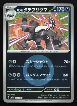 Galarian Obstagoon 107/193 MEGA Dream ex NM Reverse Japanese Pokemon Card TCG - Image 1