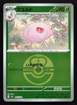 Cascoon 007/193 MEGA Dream ex NM Reverse Japanese Pokemon Card TCG - Image 1