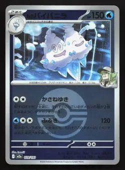 N's Vanilluxe 039/193 MEGA Dream ex NM Reverse Japanese Pokemon Card TCG - Image 1