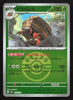 Crustle 014/193 MEGA Dream ex NM Reverse Japanese Pokemon Card TCG - Image 1