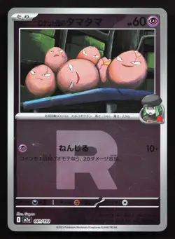 Team Rocket's Exeggcute 061/193 MEGA Dream ex LP Reverse Japanese Pokemon Card - Image 1
