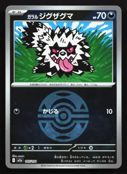 Galarian Zigzagoon 105/193 MEGA Dream ex NM Reverse Japanese Pokemon Card TCG - Image 1