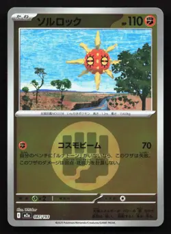 Solrock 087/193 MEGA Dream ex NM Reverse Japanese Pokemon Card TCG - Image 1