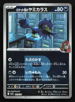 Team Rocket's Murkrow 102/193 MEGA Dream ex NM Reverse Japanese Pokemon Card TCG - Image 1