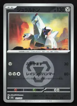 Duraludon 121/193 MEGA Dream ex NM Reverse Japanese Pokemon Card TCG - Image 1