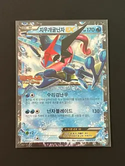 ASH GRENINJA Promo Card 184/XY-P POKEMON XY Korean Movie Promo - Image 1
