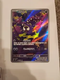 Gastly AR 080/071 SV5K Wild Force - Pokemon Card Korean NM/M - Image 1