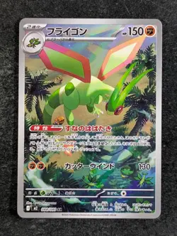 2025 Pokemon FLYGON #088/080 M2: Inferno X Art Rare Holo Fighting Japanese - Image 1