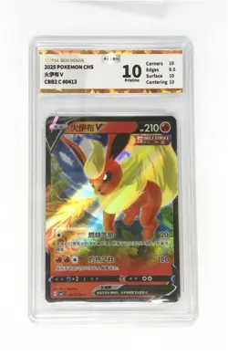 Pokemon JBH 10 2025 Flareon 0413/14 Gem Pack Vol. 2 Full Art Holo Chinese - Image 1