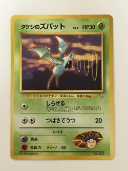 Brock's Zubat No.027 vintage Old Back Gym Japanese pokemon card From Japan - Image 1