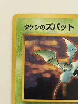 Brock's Zubat No.027 vintage Old Back Gym Japanese pokemon card From Japan - Image 2
