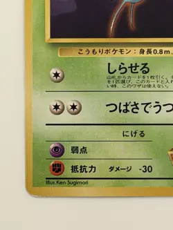 Brock's Zubat No.027 vintage Old Back Gym Japanese pokemon card From Japan - Image 4