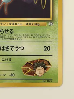 Brock's Zubat No.027 vintage Old Back Gym Japanese pokemon card From Japan - Image 5