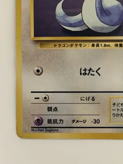 DRATINI No.147 BASE SET OLD BACK VINTAGE HP40 JAPANESE POKEMON CARD FROM JAPAN - Image 4