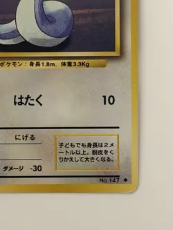 DRATINI No.147 BASE SET OLD BACK VINTAGE HP40 JAPANESE POKEMON CARD FROM JAPAN - Image 5