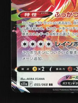 Ho-Oh V 055/068 LP Incandescent Arcana Japanese Pokemon Card TCG - Image 2