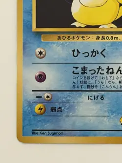 Sabrina's Psyduck No.054 gym Challenge old back Japanese pokemon card From Japan - Image 4