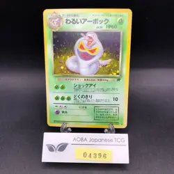 Dark Arbok Holo No.024 Team Rocket - Japanese Pokemon Card - 1997 - Image 1