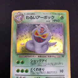 Dark Arbok Holo No.024 Team Rocket - Japanese Pokemon Card - 1997 - Image 3
