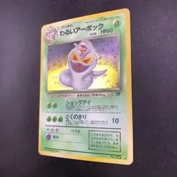 Dark Arbok Holo No.024 Team Rocket - Japanese Pokemon Card - 1997 - Image 5