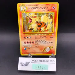 Blaine's Arcanine Holo No.059 Gym 2 Challenge - Japanese Pokemon Card - 1999 - Image 1