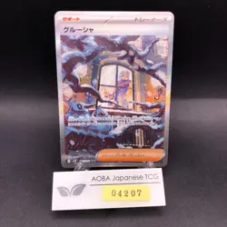 Grusha SAR 095/071 SV2P Snow Hazard - Japanese Pokemon Card - 2023 - Image 1