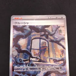 Grusha SAR 095/071 SV2P Snow Hazard - Japanese Pokemon Card - 2023 - Image 3