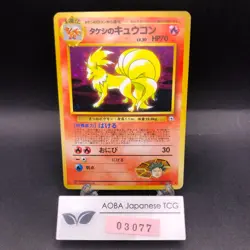 Brock's Ninetales Holo No.038 Gym 1 Heroes - Japanese Pokemon Card - 1998 - Image 1