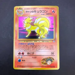 Brock's Ninetales Holo No.038 Gym 1 Heroes - Japanese Pokemon Card - 1998 - Image 2