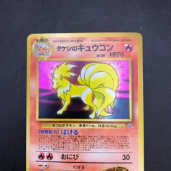 Brock's Ninetales Holo No.038 Gym 1 Heroes - Japanese Pokemon Card - 1998 - Image 3