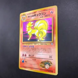 Brock's Ninetales Holo No.038 Gym 1 Heroes - Japanese Pokemon Card - 1998 - Image 5