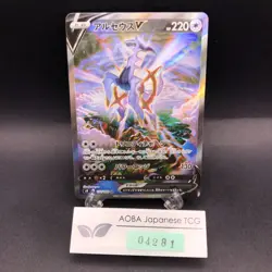 Arceus V SR 112/100 S9 Star Birth - Japanese Pokemon Card - 2022 - Image 1