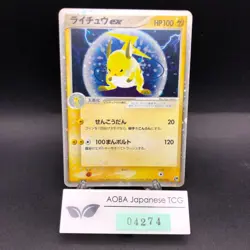 Raichu ex Holo 023/053 EX Sandstorm - Japanese Pokemon Card - 2003 - Image 1