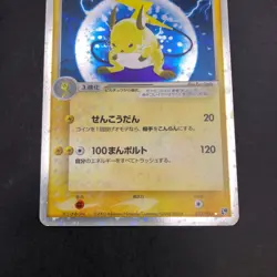 Raichu ex Holo 023/053 EX Sandstorm - Japanese Pokemon Card - 2003 - Image 4