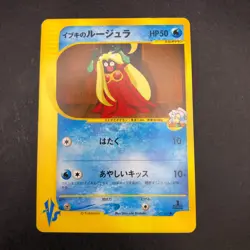 Clair's Jynx 047/141 1st Edition VS - Japanese Pokemon Card - 2001 - Image 2