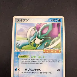 Suicune 039/PCG-P PokePark Promo - Japanese Pokemon Card - 2005 - Image 3