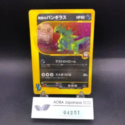 Rocket's Tyranitar Holo 142/141 1st Edition VS - Japanese Pokemon Card - 2001 - Image 1