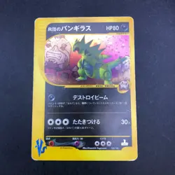 Rocket's Tyranitar Holo 142/141 1st Edition VS - Japanese Pokemon Card - 2001 - Image 2