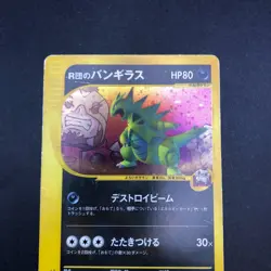 Rocket's Tyranitar Holo 142/141 1st Edition VS - Japanese Pokemon Card - 2001 - Image 3