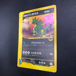 Rocket's Tyranitar Holo 142/141 1st Edition VS - Japanese Pokemon Card - 2001 - Image 5