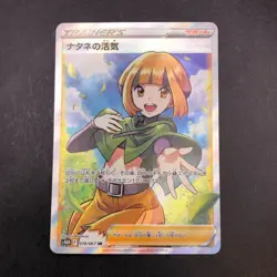 Gardenia's Vigor SR 078/067 S10D Time Gazer - Japanese Pokemon Card - 2022 - Image 2