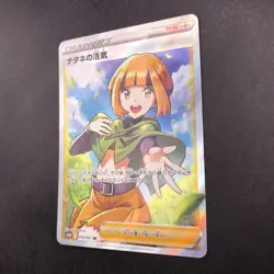 Gardenia's Vigor SR 078/067 S10D Time Gazer - Japanese Pokemon Card - 2022 - Image 5