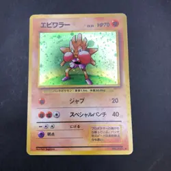 [SWIRL] Hitmonchan Holo No.107 Base Set - Japanese Pokemon Card - 1996 - Image 2