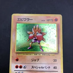 [SWIRL] Hitmonchan Holo No.107 Base Set - Japanese Pokemon Card - 1996 - Image 3
