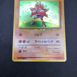 [SWIRL] Hitmonchan Holo No.107 Base Set - Japanese Pokemon Card - 1996 - Image 4