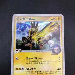 Zapdos G Holo 033/090 Pt4 Arceus - Japanese Pokemon Card - 2009 - Image 3