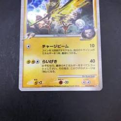 Zapdos G Holo 033/090 Pt4 Arceus - Japanese Pokemon Card - 2009 - Image 4