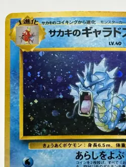 Pokemon Card TCG Holo Rocket Gyarados No. 130 Japanese 1996 Pocket Monster - Image 2