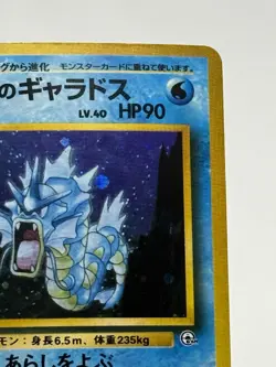 Pokemon Card TCG Holo Rocket Gyarados No. 130 Japanese 1996 Pocket Monster - Image 3