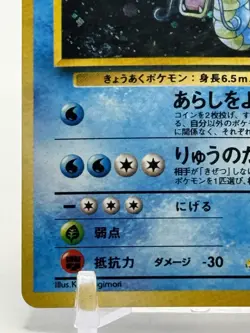 Pokemon Card TCG Holo Rocket Gyarados No. 130 Japanese 1996 Pocket Monster - Image 4